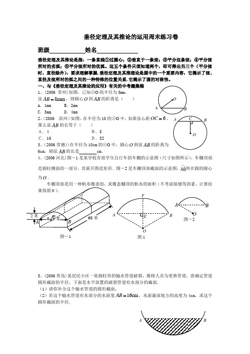 垂径定理及其推论的运用周末练习卷