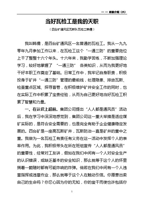 人人都是通风员论文五.