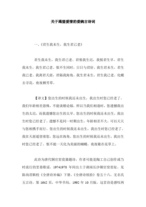 关于渴望爱情的委婉古诗词