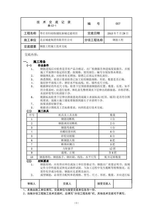 007 钢筋技术交底