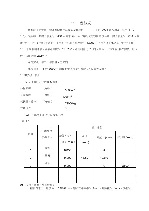 油库施工方案(完整版)