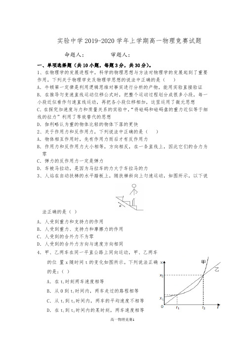 高一物理2019年12月竞赛试题附答案
