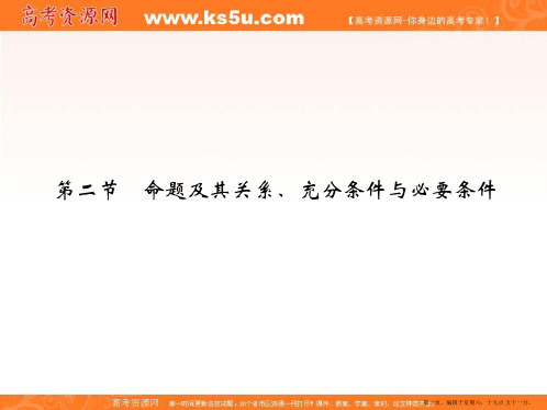 2017版高考数学一轮总复习课件：第1章 集合与常用逻辑用语 第二节