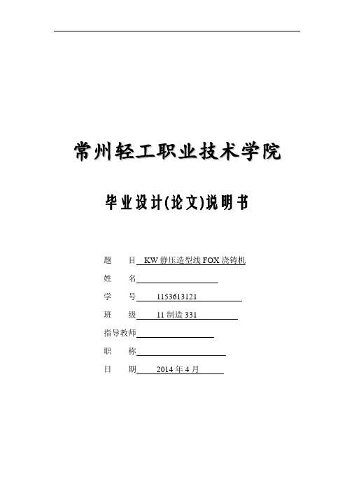 KW静压造型线FOX浇铸机
