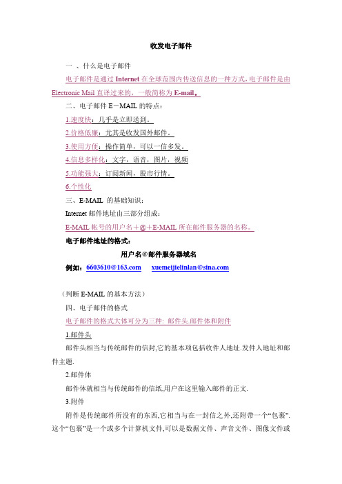 邮件知识