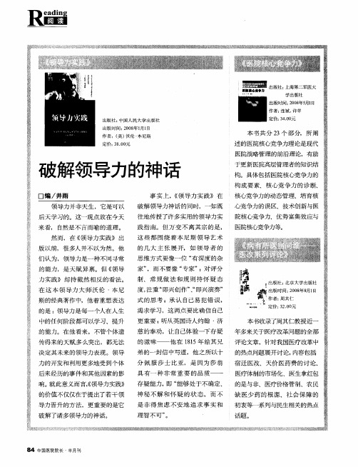《医院核心竞争力》
