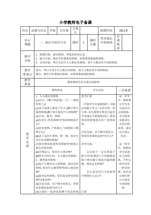 泰山版五年级品社上册第一单元第三课备课