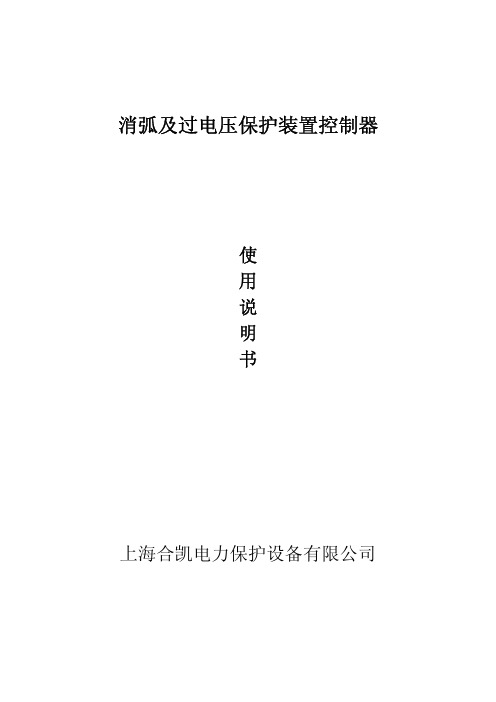 开关型消弧GKLS