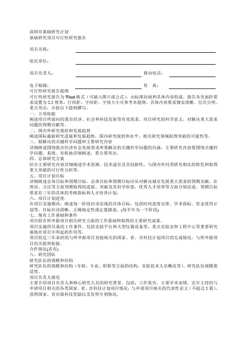 深圳市基础研究计划