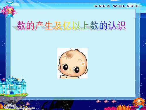 〖2021年整理〗四年级第一单元《大数的认识》完整教学课件PPT