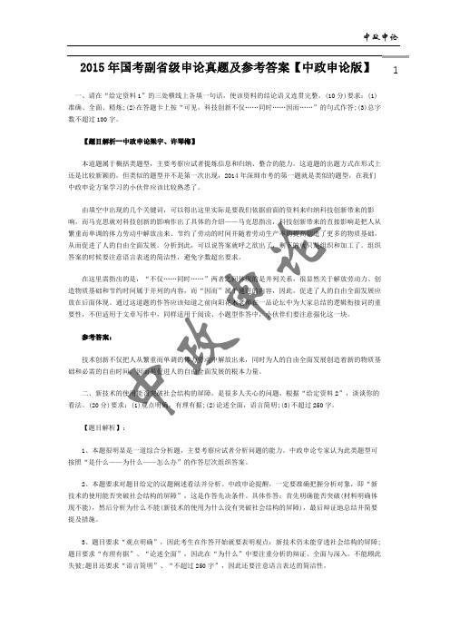 2015年国考申论真题及试题解析(副省级)