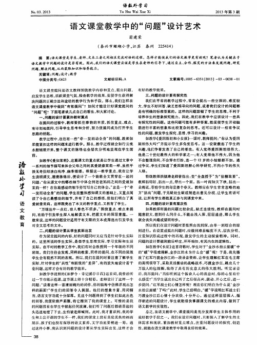 语文课堂教学中的“问题”设计艺术
