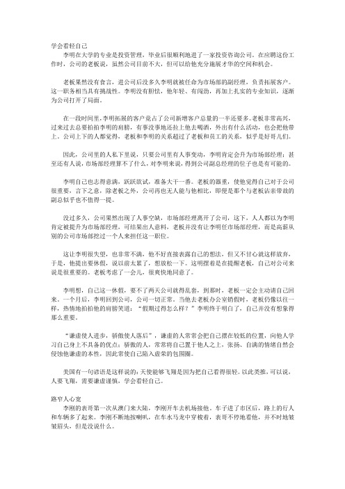 激励你一生的哲理故事_第十三章 让自己变得更强大