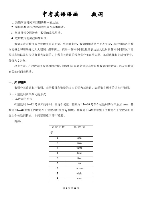 中考英语语法专题讲解——数词