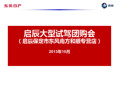 大型试驾团购会方案
