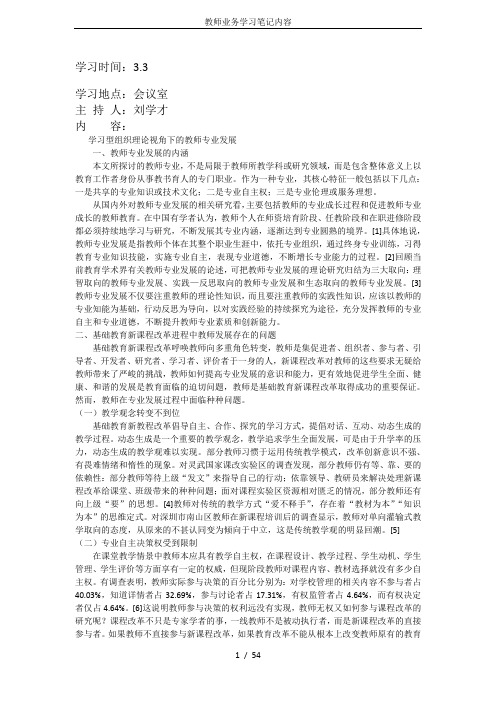 教师业务学习笔记内容