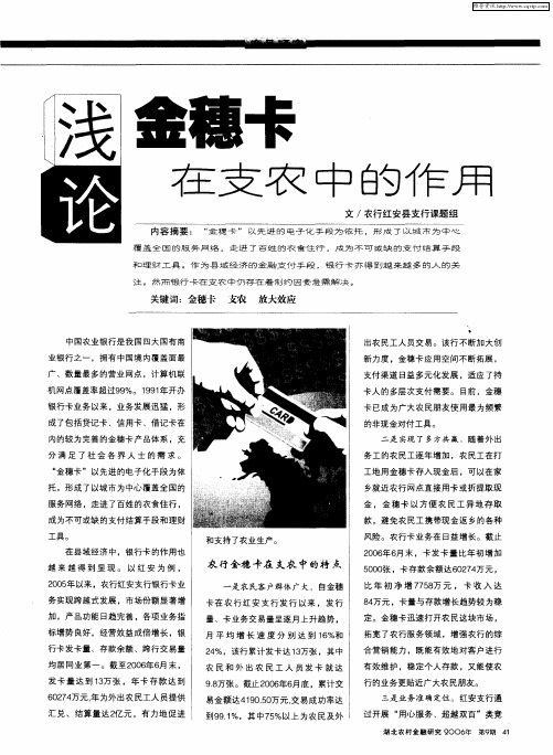 浅论金穗卡在支农中的作用