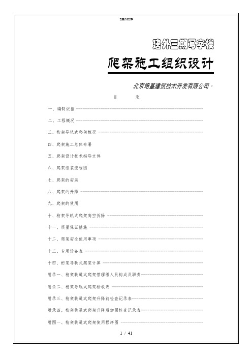 爬架施工组织设计38693(一般技术文件)