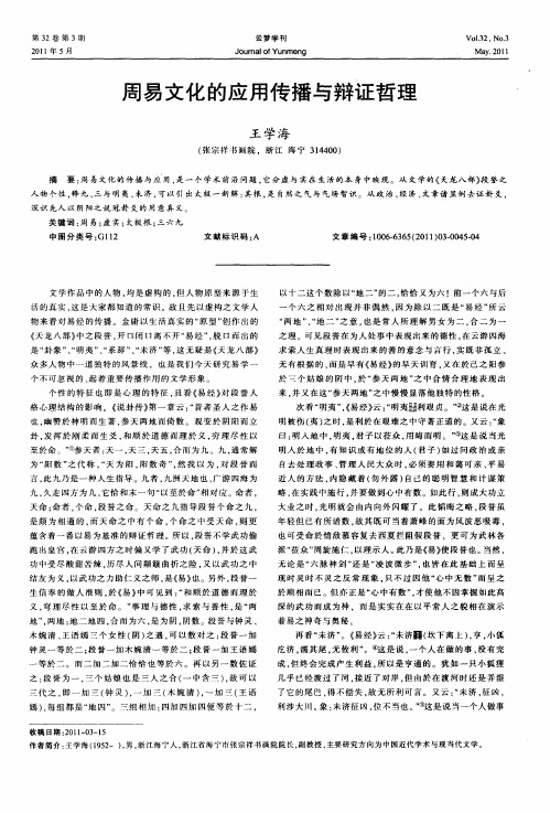 周易文化的应用传播与辩证哲理