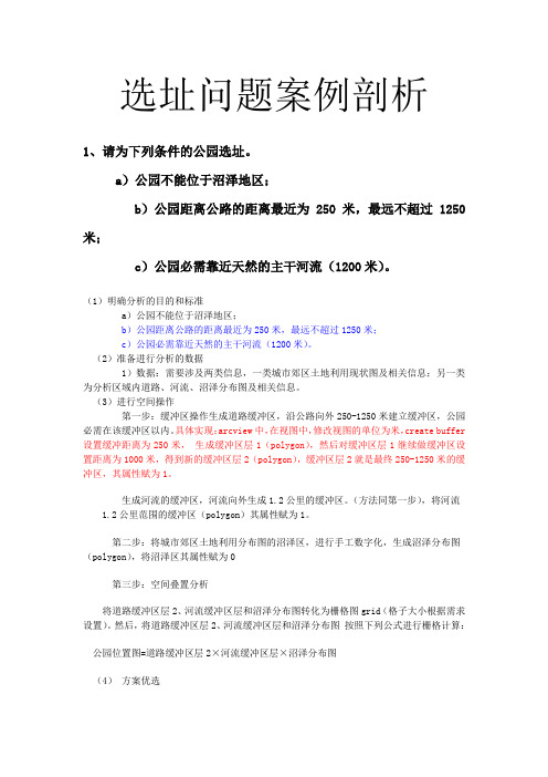 选址问题案例剖析