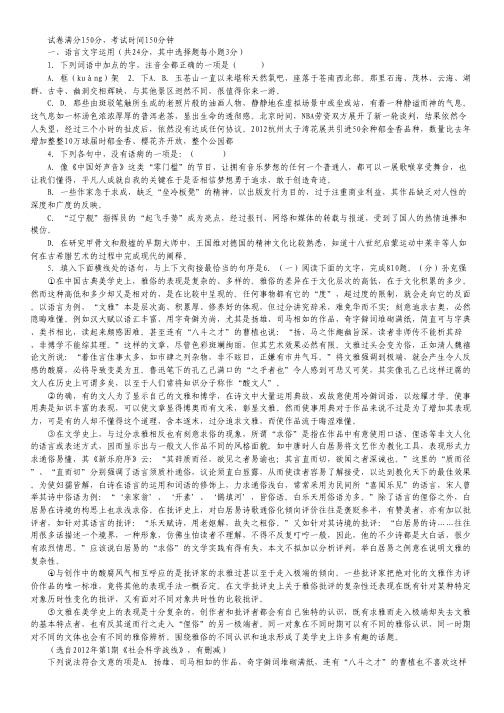 浙江省苍南县求知中学高三第一次月考语文试题.pdf