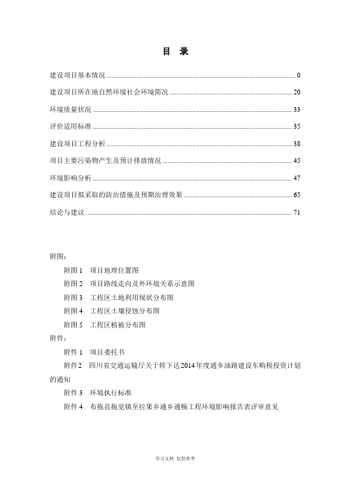 公路工程环境影响评价报告表