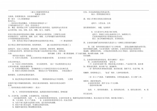 人力资源管理师二级-实操技能题汇总