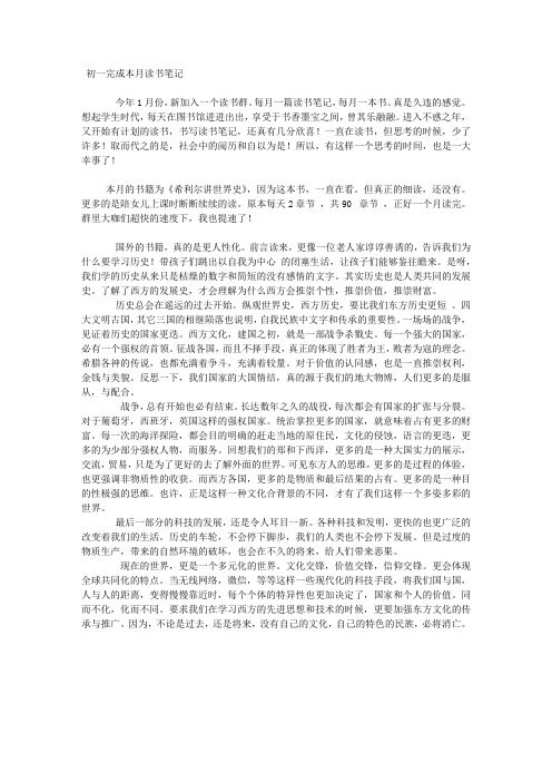 【读书笔记】希利尔讲世界史
