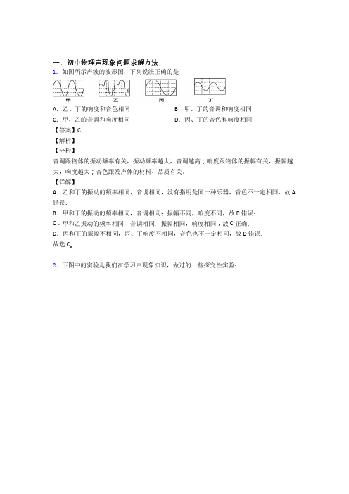 备战中考物理声现象问题求解(大题培优 易错 难题)附答案解析