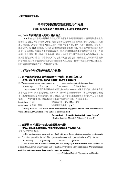 2014年12月求知报英语学习讲座讲义