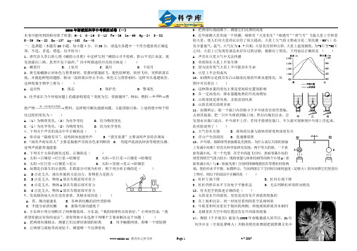 2006年浙教版科学中考模拟试卷(一)