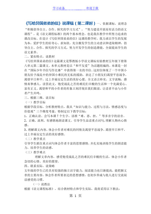 五年级下册语文说课稿写给异国弟弟的信 鄂教版
