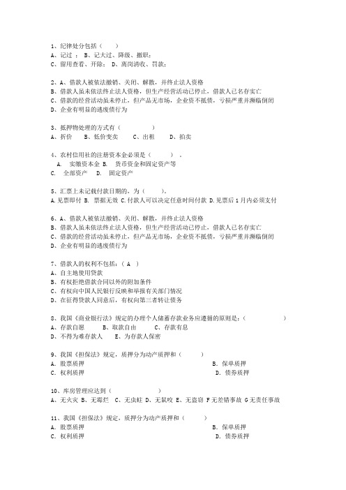 2010江西省农村信用社招考理论考试试题及答案