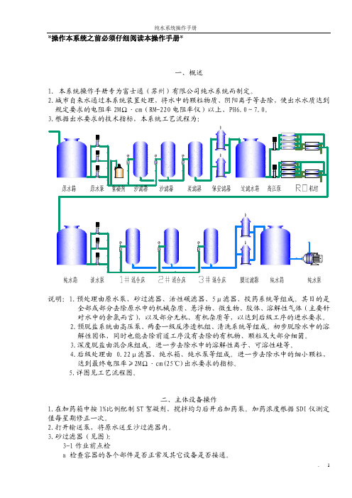 纯水系统操作手册