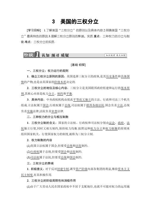 2018-2019学年高中政治人教版选修三学案：专题3 第3节 美国的三权分立 Word版含答案政治精选