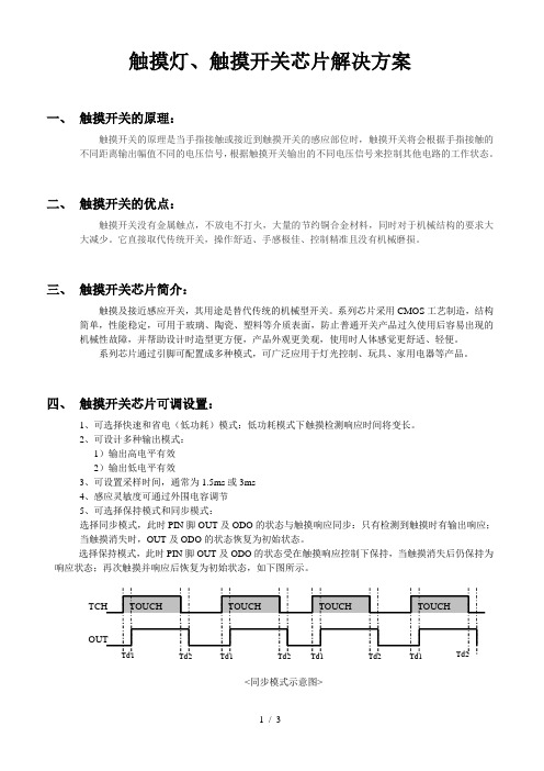 触摸灯触摸开关芯片解决方案