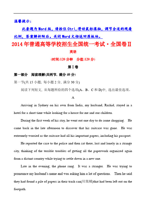 2014年普通高等学校招生全国统一考试(全国卷II)
