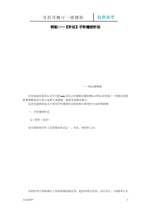 转贴 针法 手针缝纫针法(研究材料)