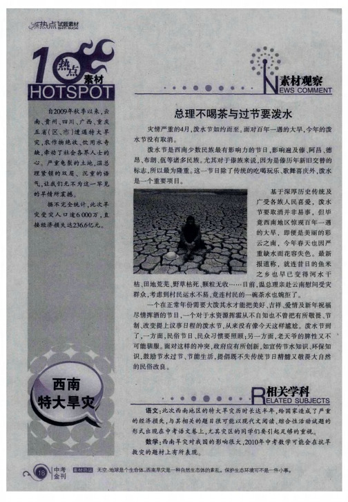 西南特大旱灾