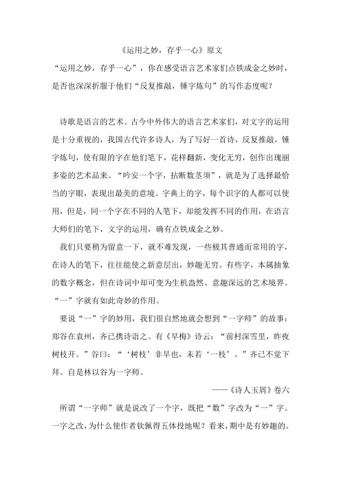 《运用之妙,存乎一心》原文