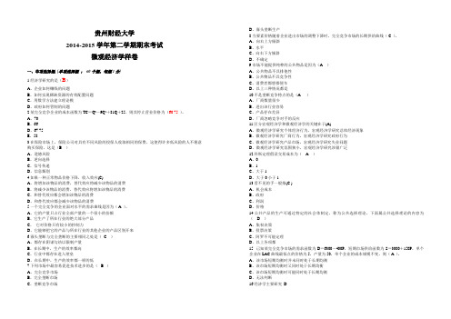 微观经济学样卷答案