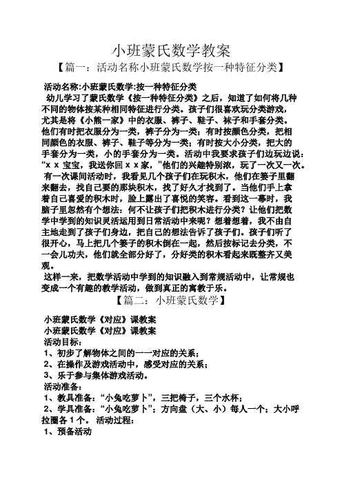 小班蒙氏数学教案