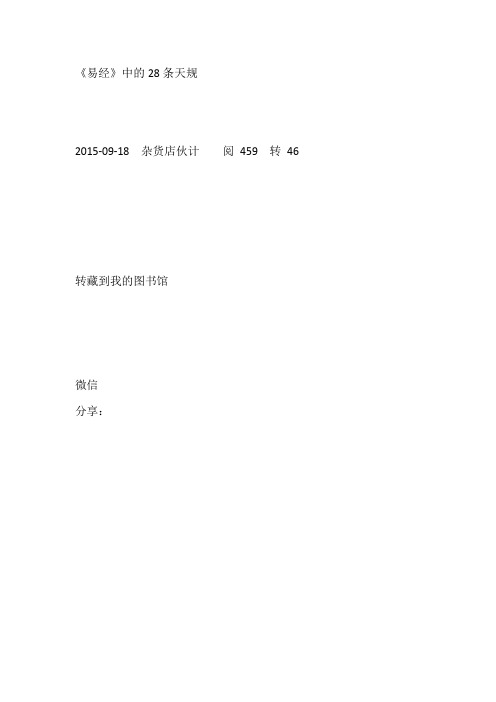 易经中的28条天规