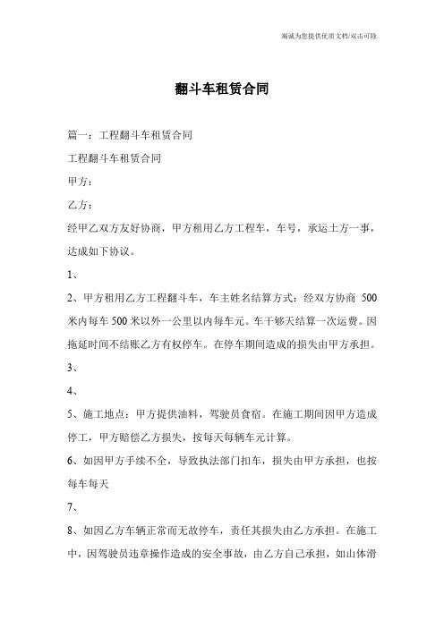 翻斗车租赁合同_0