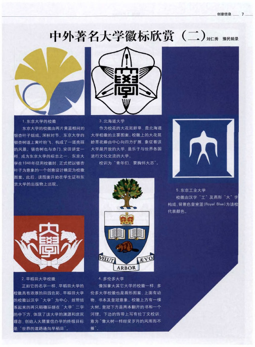 中外著名大学徽标欣赏(二)
