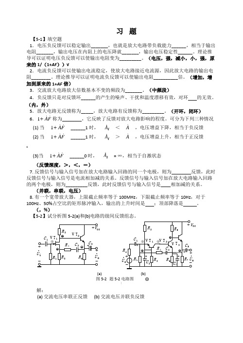 5习题解答