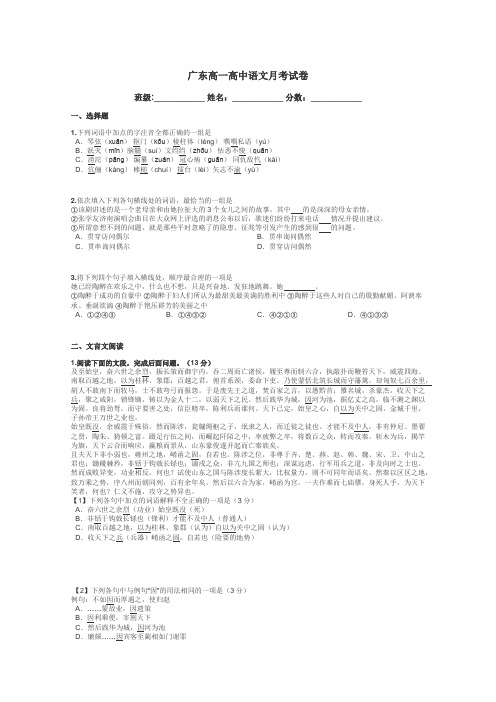 广东高一高中语文月考试卷带答案解析
