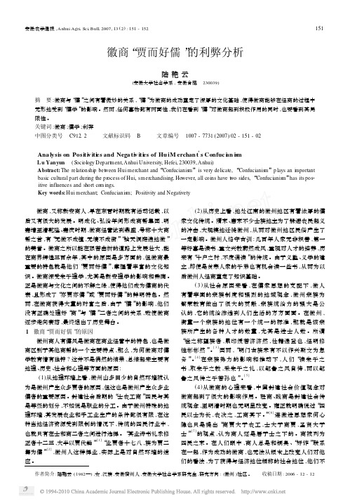 徽商_贾而好儒_的利弊分析_陆艳云