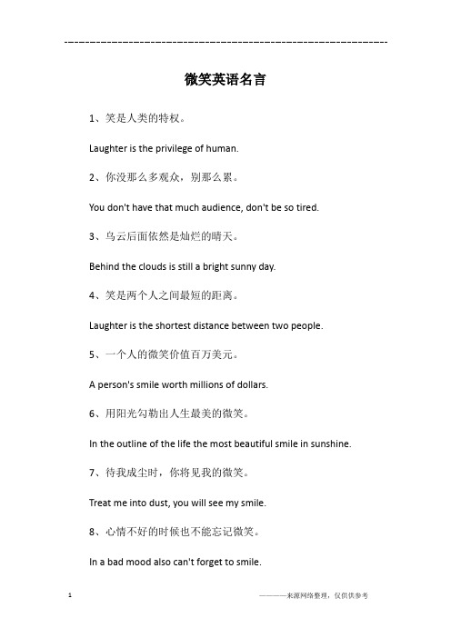 微笑英语名言