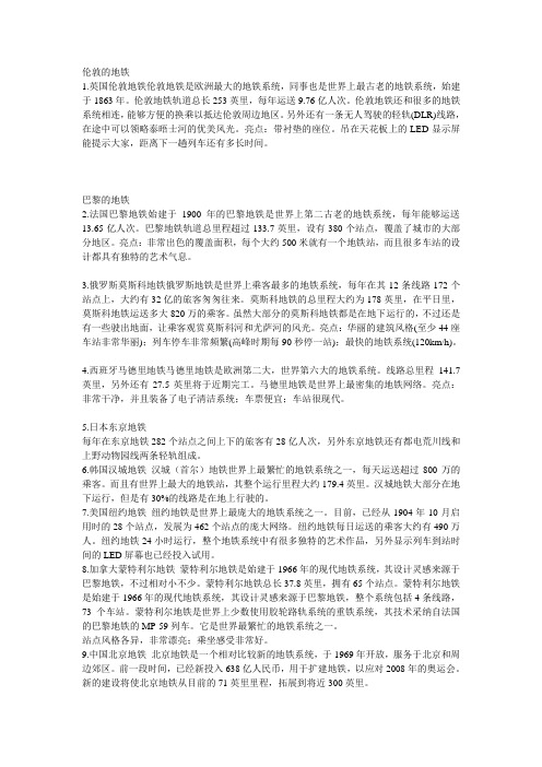 伦敦的地铁
